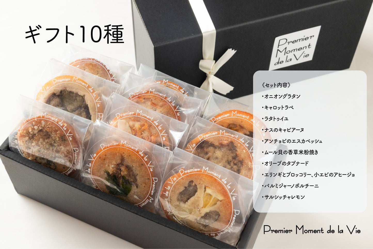 フィナンシェギフト10種入り