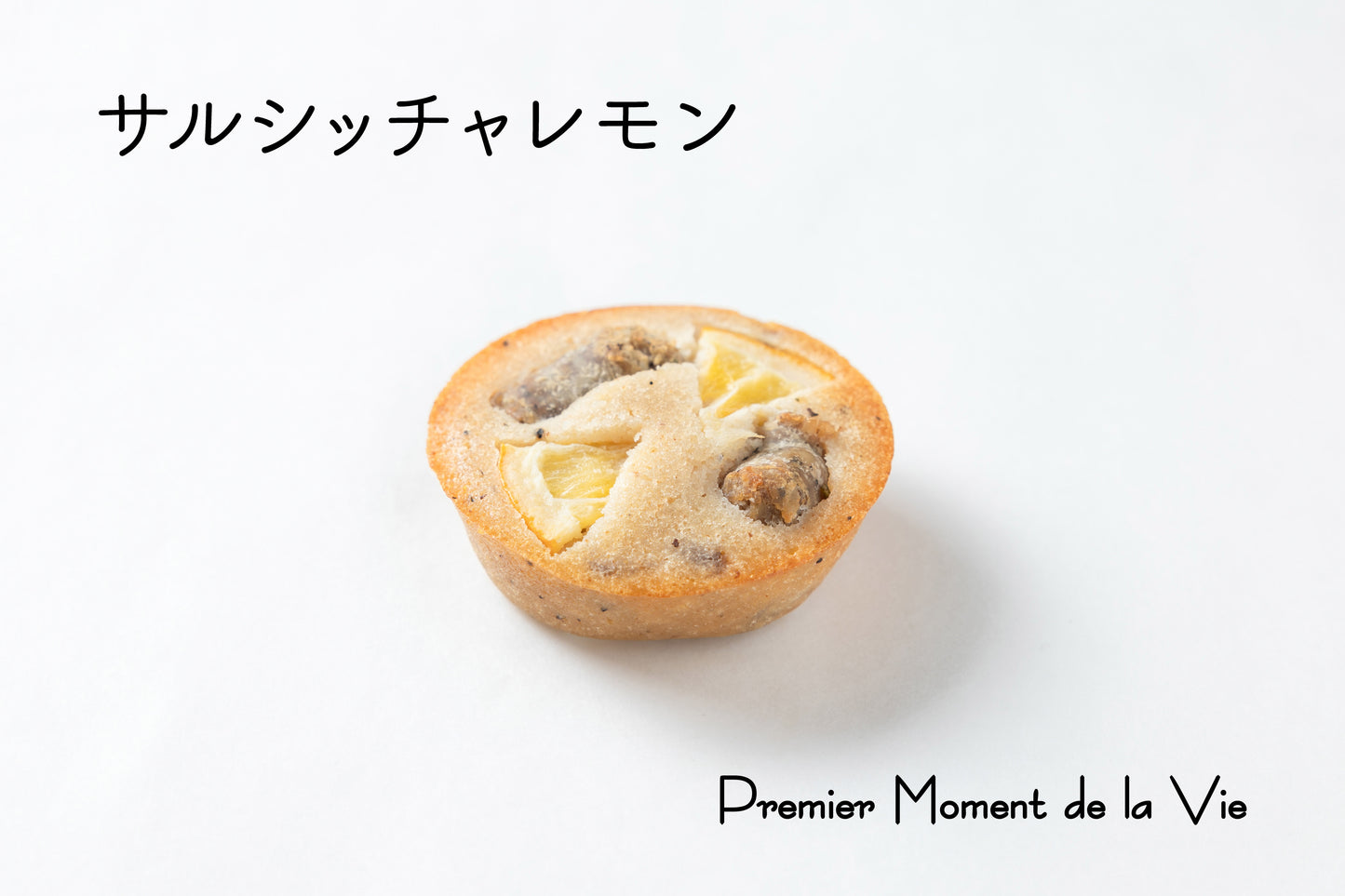 サルシッチャレモン