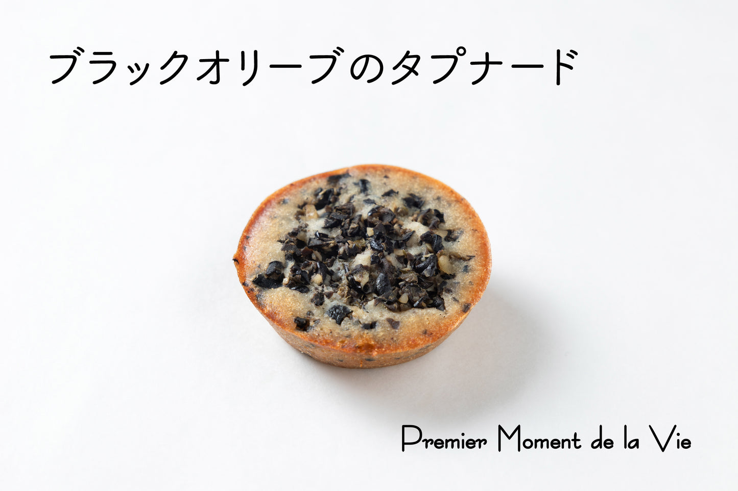 ブラックオリーブのタプナード
