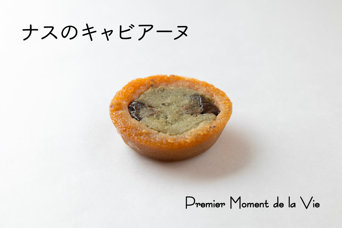 ナスのキャビアーヌ