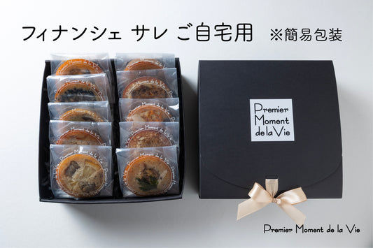 フィナンシェサレ ご自宅用（簡易包装）