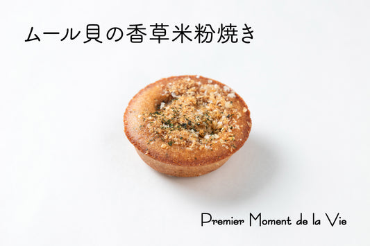 ムール貝の香草米粉焼き